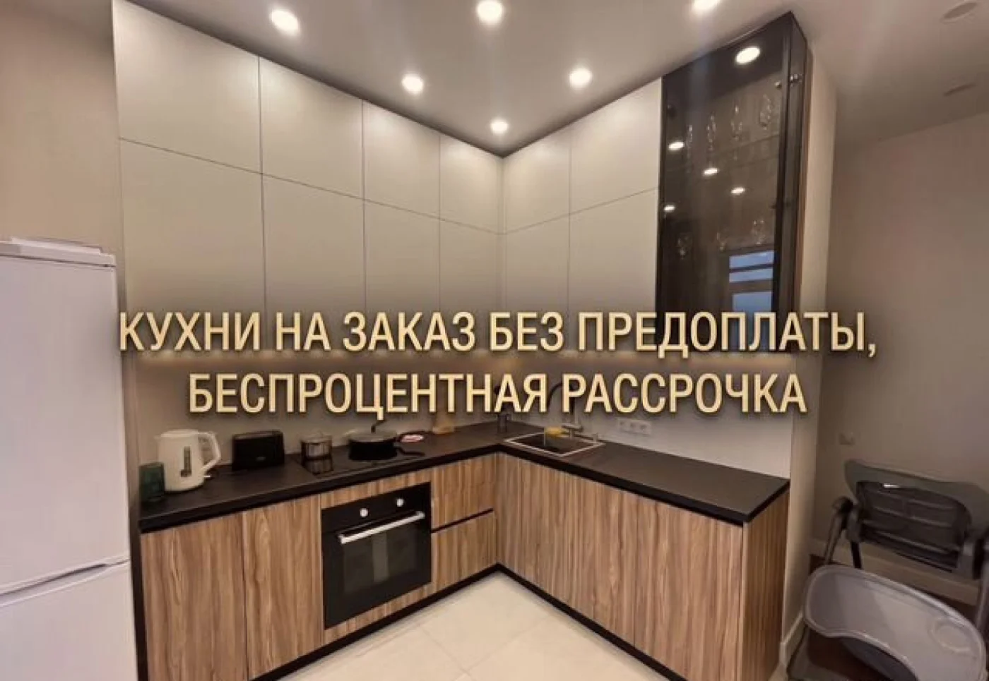 Кухня на заказ от производителя — индивидуальные размеры, рассрочка