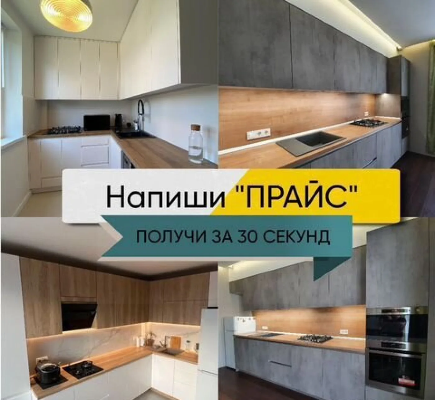 Кухонный гарнитур на заказ с рассрочкой 0% от производителя