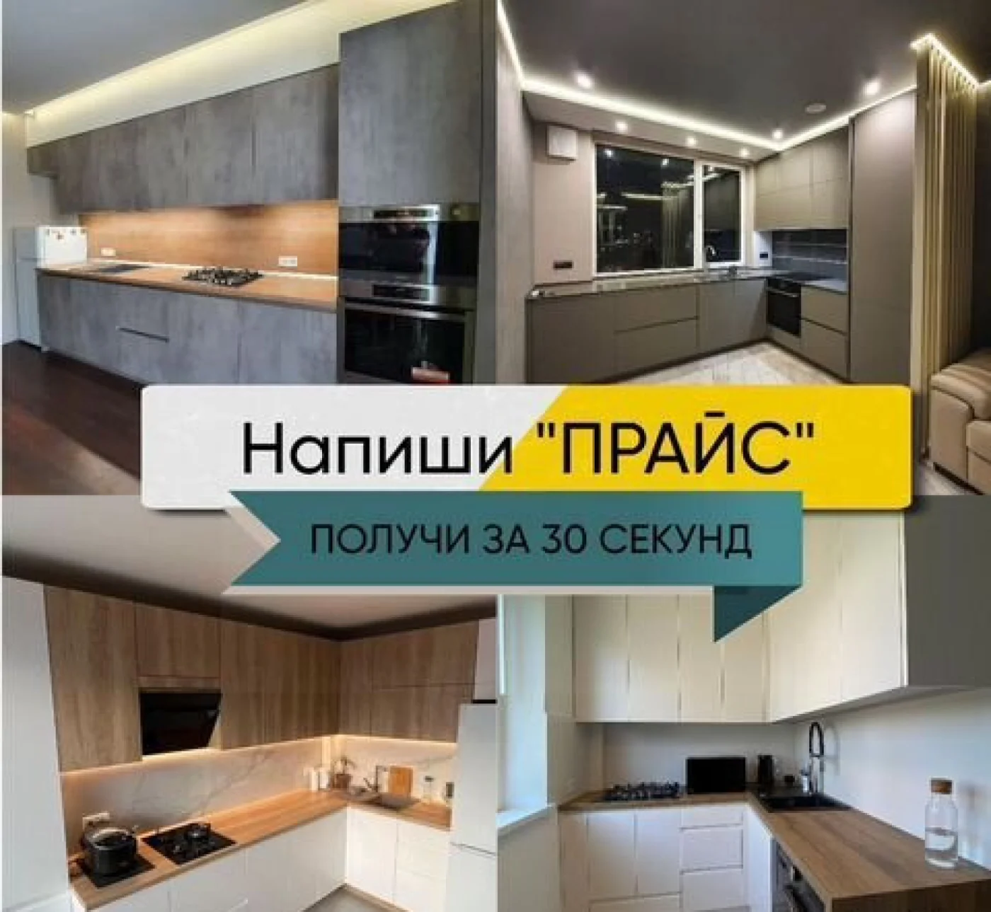 Кухонный гарнитур на заказ с рассрочкой 0% от производителя