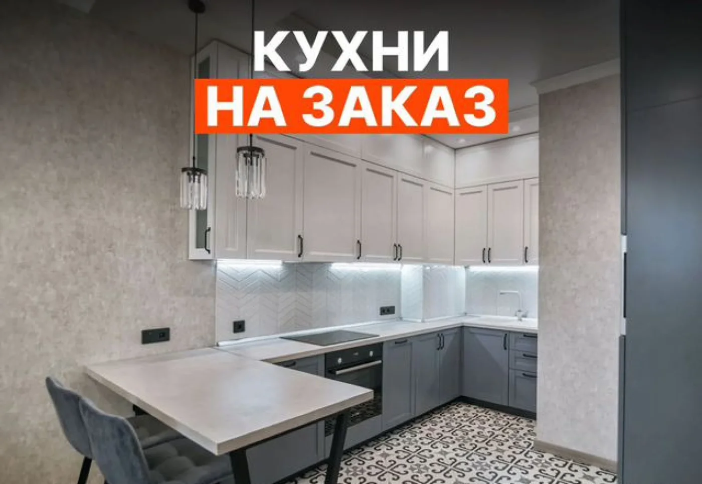 Кухонный гарнитур на заказ от производителя — индивидуальные размеры