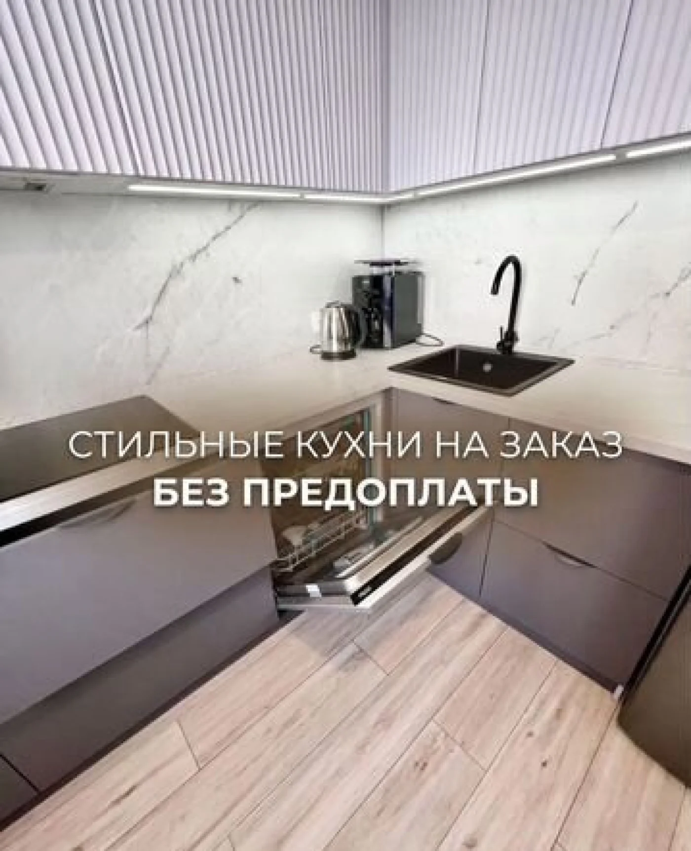 Кухня на заказ от производителя - индивидуальные размеры