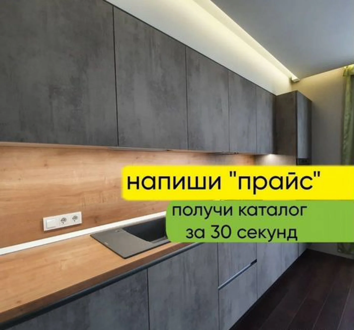 Кухонный гарнитур на заказ с рассрочкой без процентов