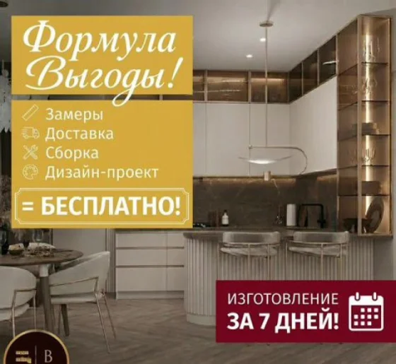 Кухни на заказ за 7 дней от производителя с рассрочкой 0%
